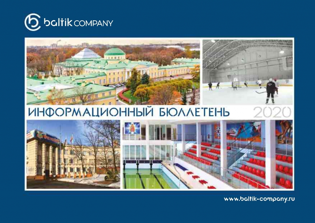 Информационный бюллетень