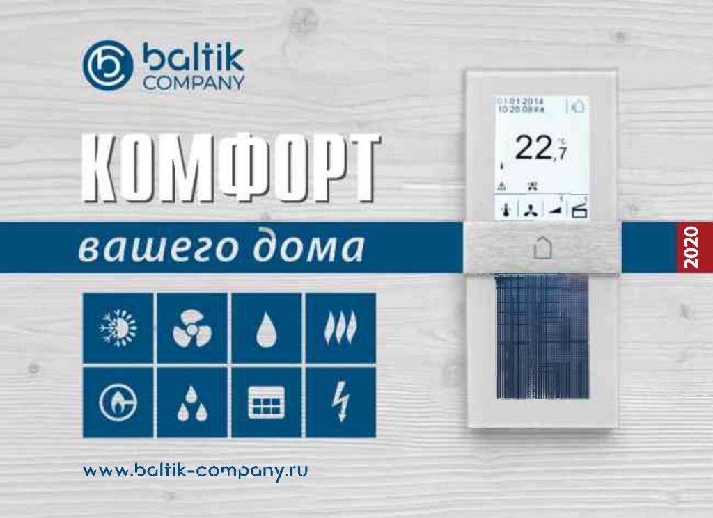 Комфорт Вашего дома